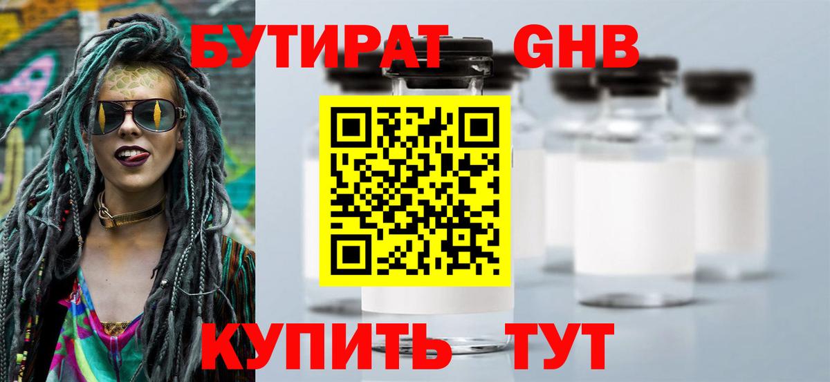 Бутират 1.4BDO  Вход с VPN  Семилуки 
