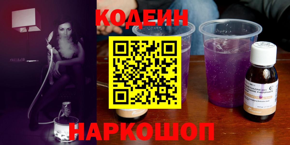Семилуки  Кодеин напиток Lean (лин)  Кодеиновый сироп Lean напиток Lean (лин)  Вход с VPN 