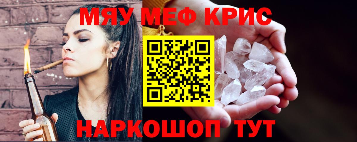 Меф мяу мяу  Семилуки