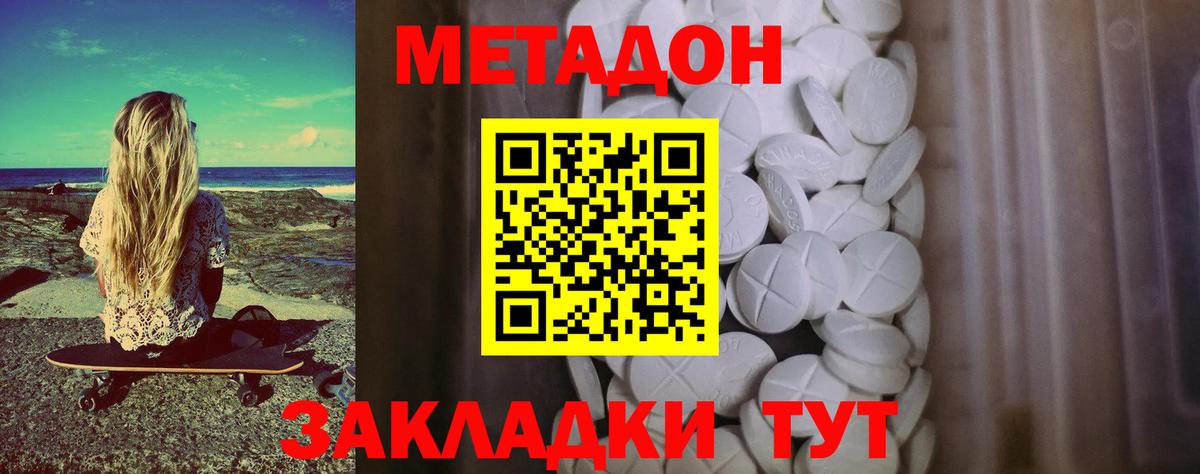 Метадон methadone  МЕТАДОН мёд  Вход с VPN  Семилуки 